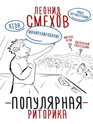 cover image of Популярная риторика